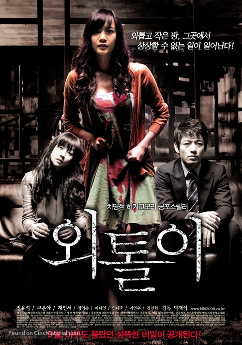 Woetoli - South Korean Movie Poster