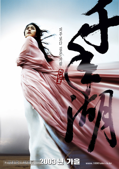 Cheonnyeon ho - South Korean Movie Poster