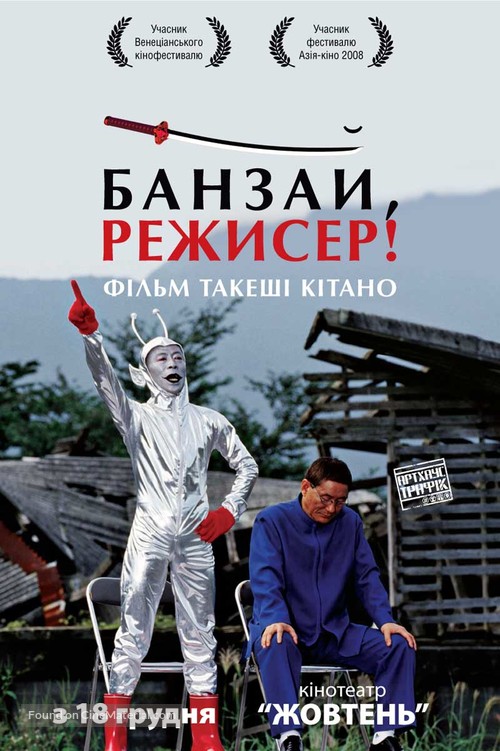 Kantoku &middot; Banzai! - Ukrainian Movie Poster