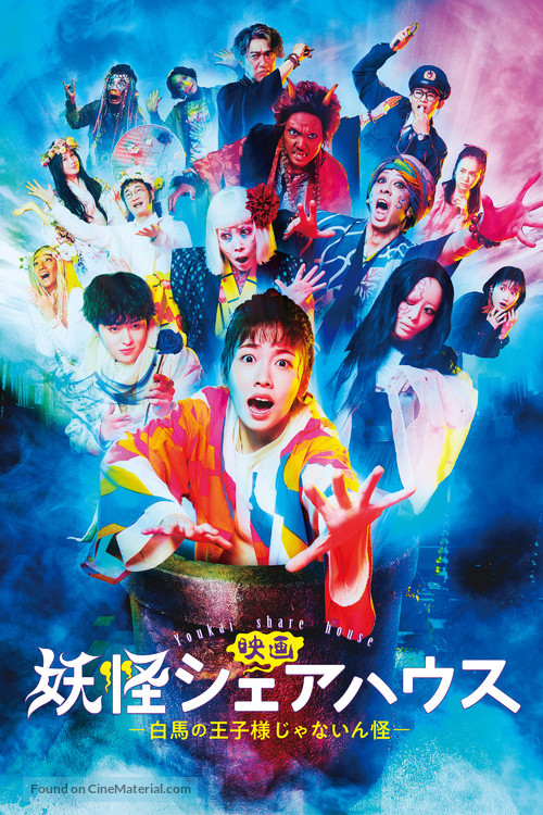 Youkai Share-house -Hakuba no oujisama ja nainkai- - Japanese Movie Cover