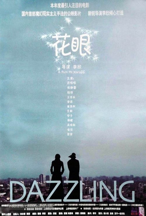 Hua yan - Chinese Movie Poster