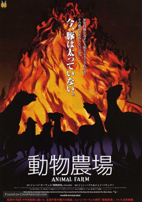 Animal Farm - Japanese Movie Poster