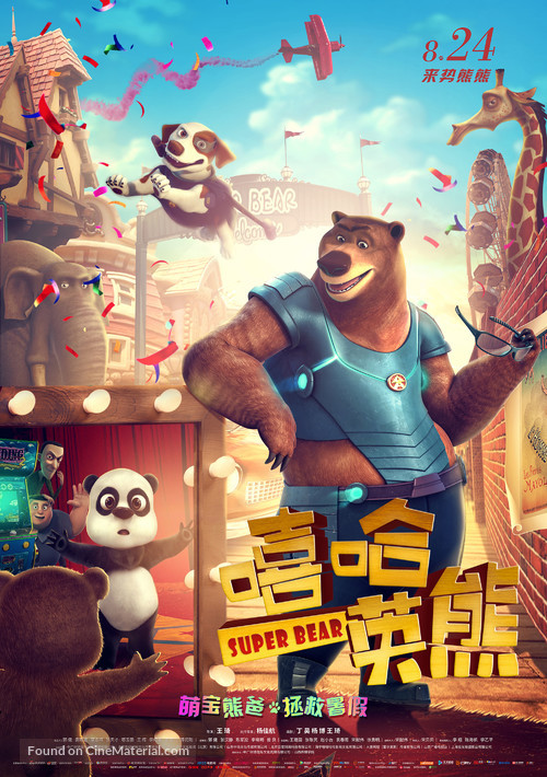 Super Bear - Chinese Movie Poster