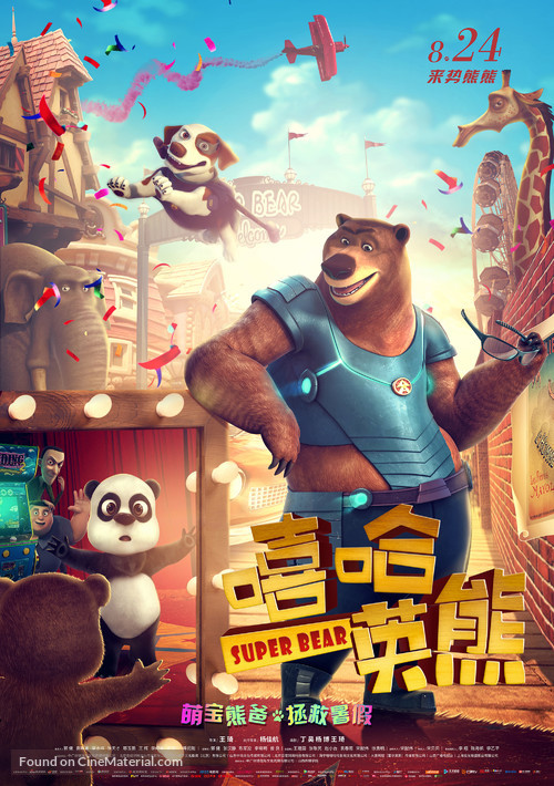 Super Bear - Chinese Movie Poster