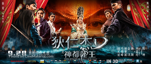 Di Renjie zhi shendu longwang - Chinese Movie Poster