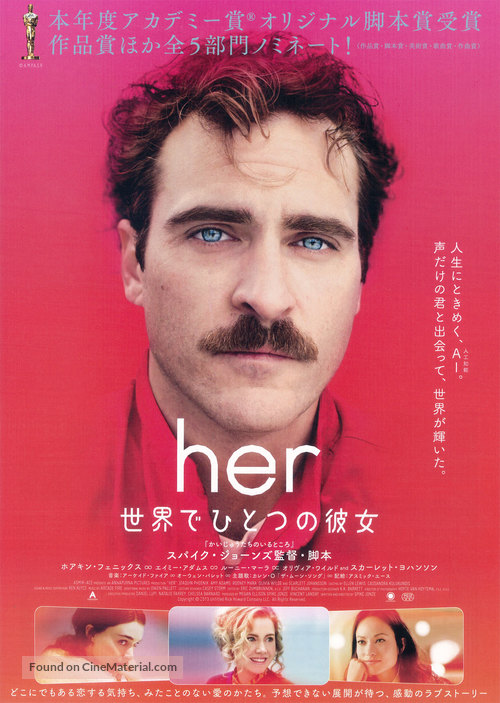 Her - Japanese Movie Poster