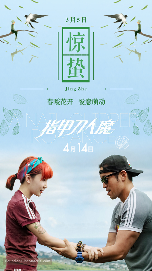 A Nail Clipper Romance - Hong Kong Movie Poster