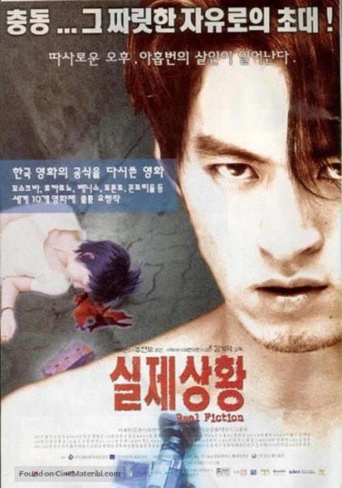 Shilje sanghwang - South Korean poster