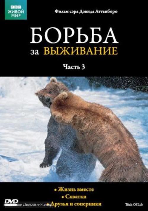 &quot;The Trials of Life&quot; - Russian Movie Cover