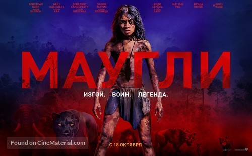 Mowgli - Russian Movie Poster