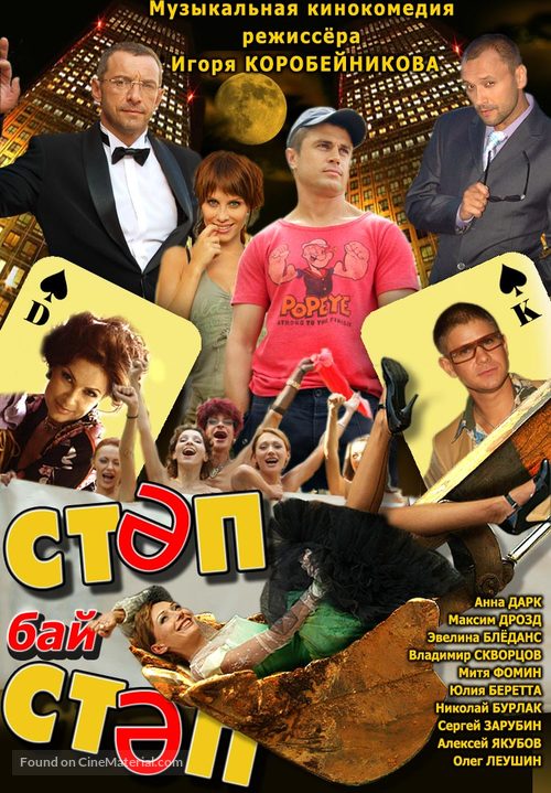 Step bay step - Russian Movie Poster