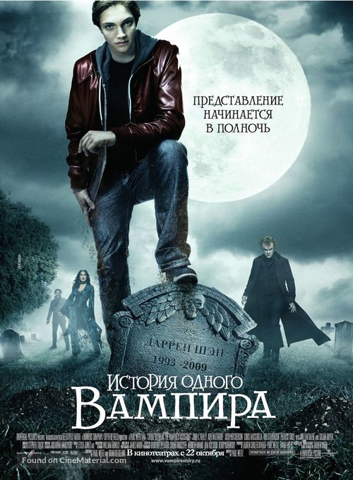 Cirque du Freak: The Vampire&#039;s Assistant - Russian Movie Poster