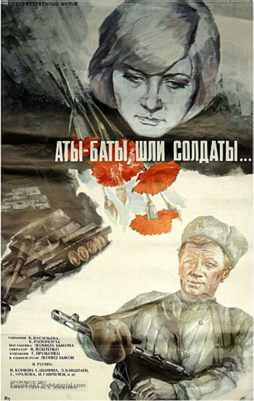 Aty-baty, shli soldaty... - Russian Movie Poster