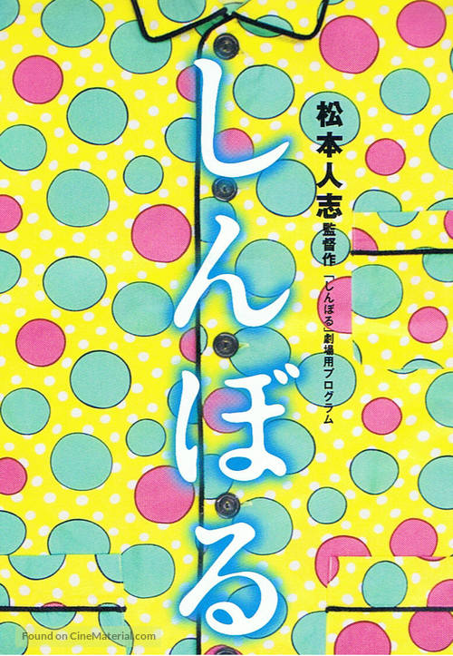 Shinboru - Japanese Movie Cover