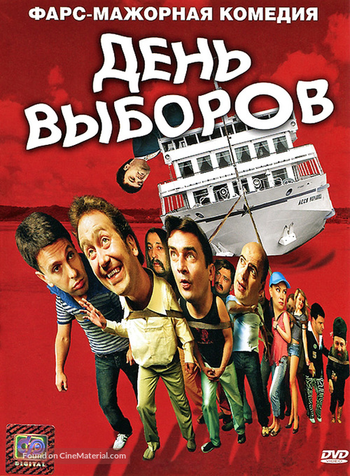 Den vyborov - Russian DVD movie cover