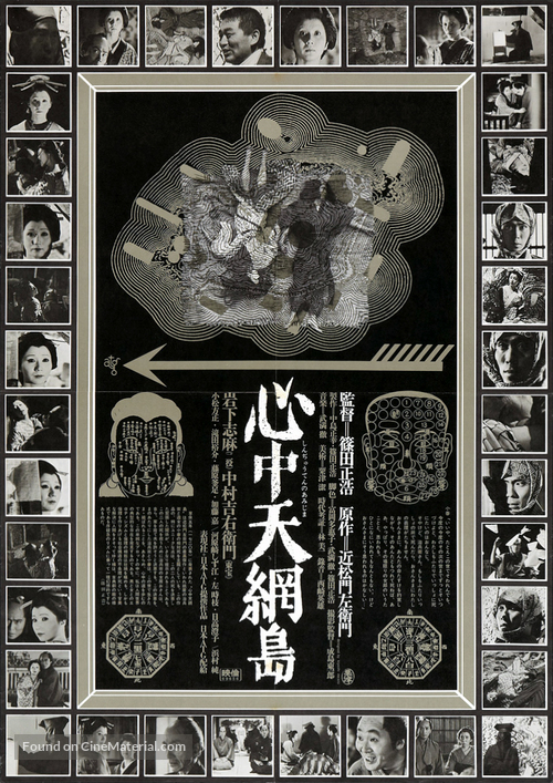 Shinj&ucirc;: Ten no amijima - Japanese Movie Poster