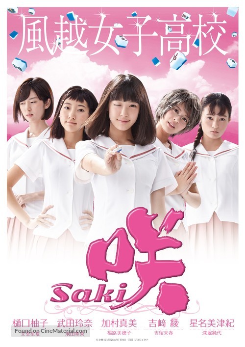 Saki - Japanese Movie Poster