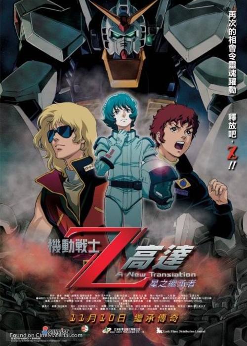Mobile Suit Z Gundam: A New Translation - Heirs to the Stars - Hong Kong poster