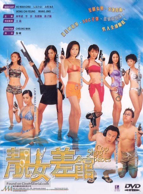 Ching lui cha goon - Hong Kong Movie Cover