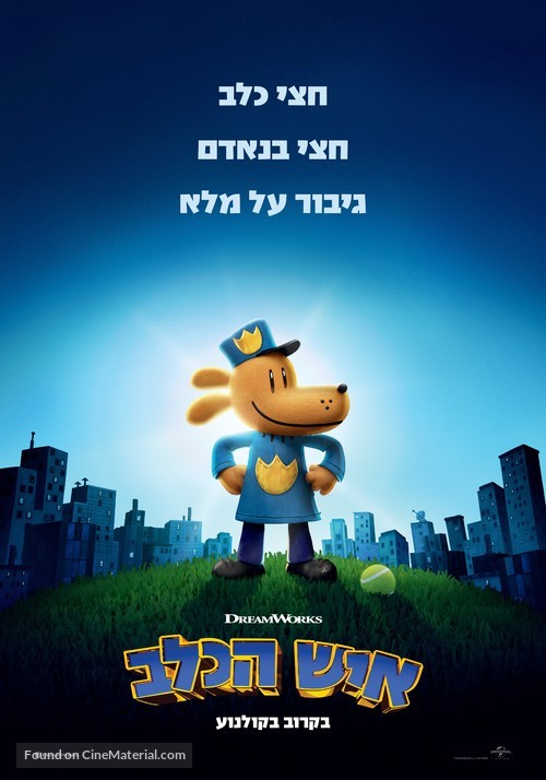 Dog Man - Israeli Movie Poster