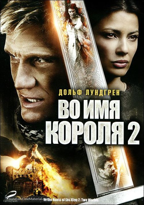 In the Name of the King: Two Worlds - Russian DVD movie cover
