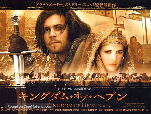 Kingdom of Heaven - Japanese Movie Poster