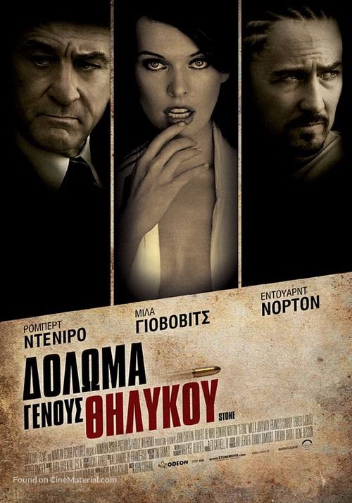 Stone - Bulgarian Movie Poster