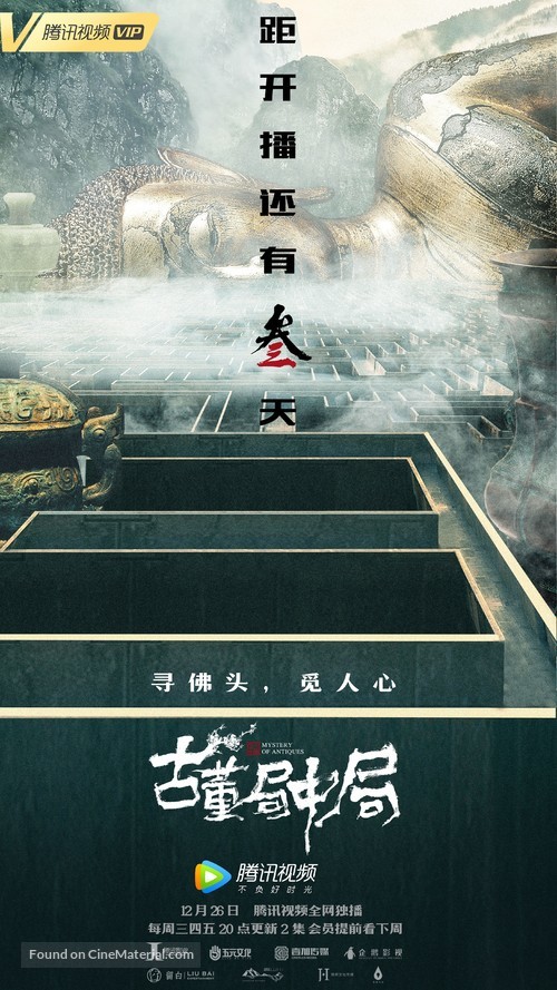 &quot;Mystery of Antiques&quot; - Chinese Movie Poster