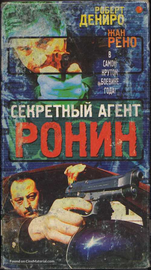 Ronin - Russian Movie Cover