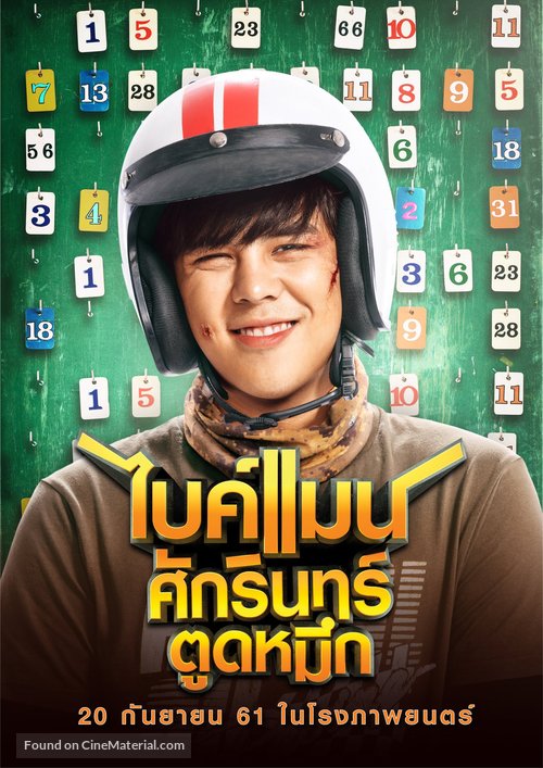 Bikeman - Thai Movie Poster