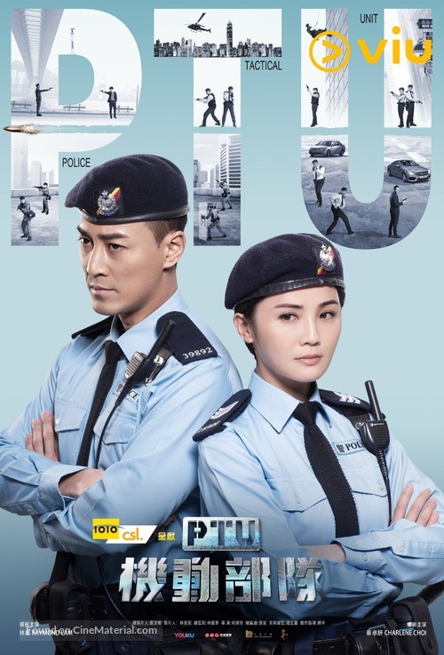 &quot;Ji dong bu dui&quot; - Hong Kong Movie Poster