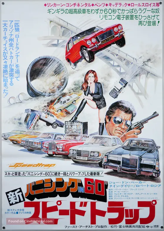 Speedtrap - Japanese Movie Poster