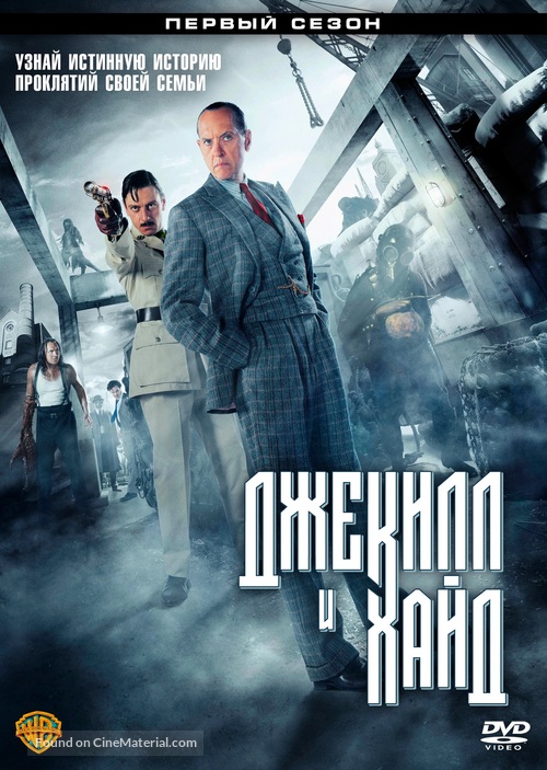 &quot;Jekyll &amp; Hyde&quot; - Russian Movie Cover