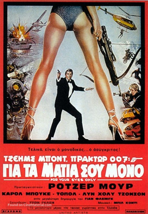 For Your Eyes Only - Bulgarian Movie Poster