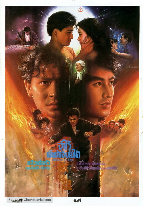 Dragon In Jail - Thai Movie Poster