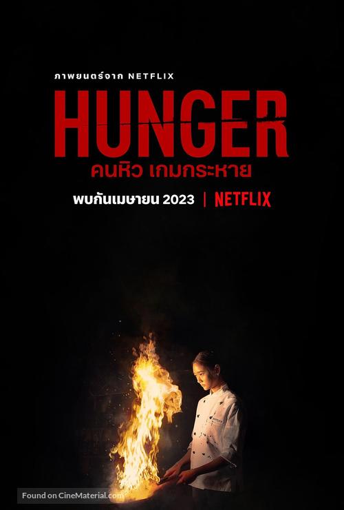 Hunger - Thai Movie Poster