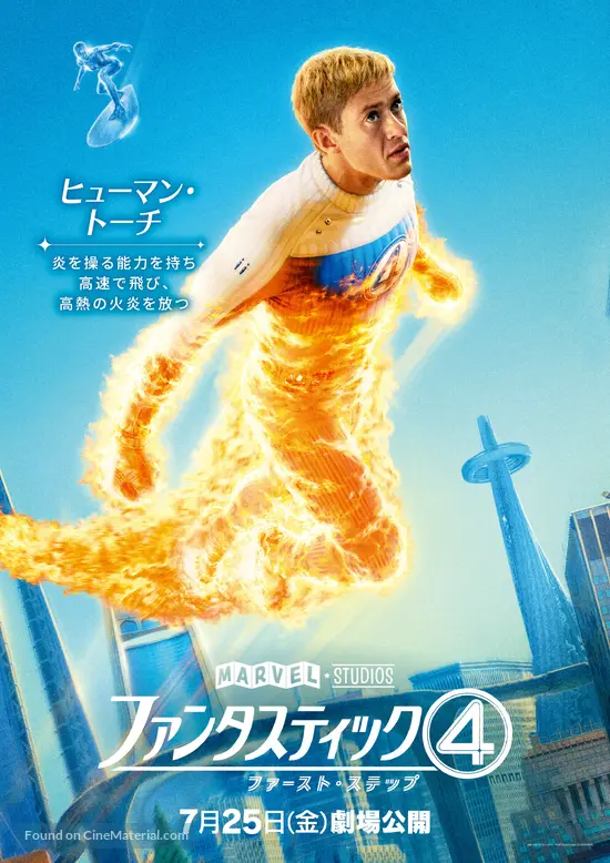 Fantastic Four First Steps ラスト賞　A賞 E賞　7点 Fantastic Four First Steps ラスト賞 A賞 E賞 7点 Marvel