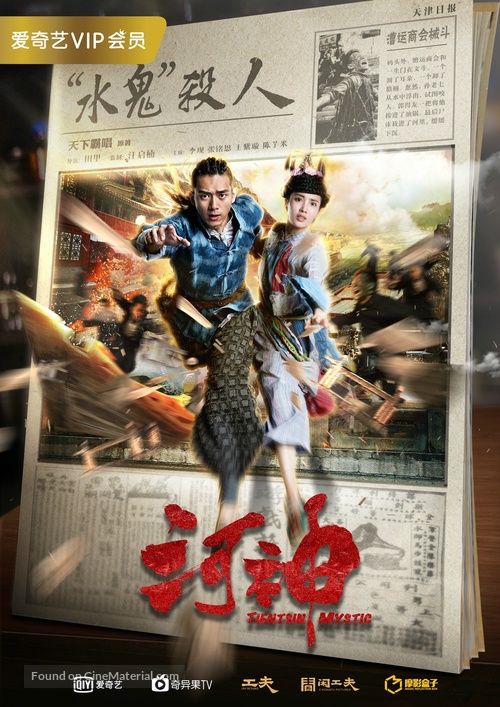 &quot;He shen&quot; - Chinese Movie Poster