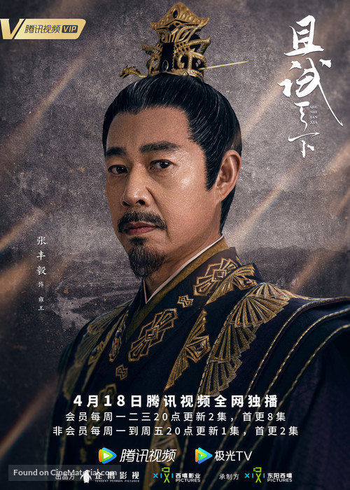 &quot;Qie Shi Tian Xia&quot; - Chinese Movie Poster