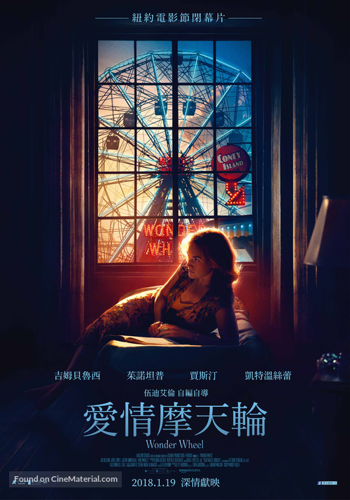 Wonder Wheel - Taiwanese Movie Poster