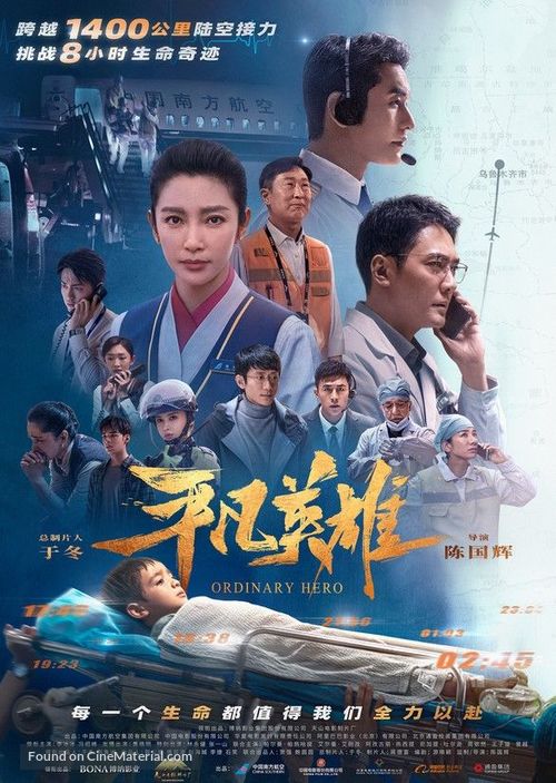 Ordinary Hero - Chinese Movie Poster