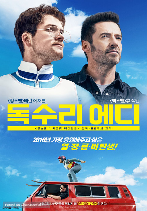 Eddie the Eagle - South Korean Theatrical movie poster