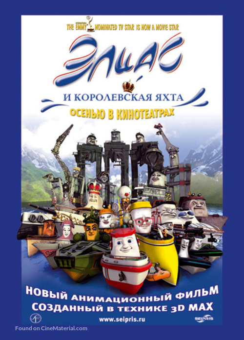 Elias og kongeskipet - Russian Movie Poster