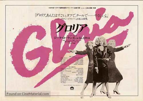 Gloria - Japanese Movie Poster