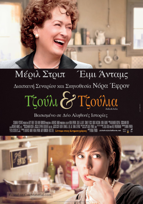 Julie &amp; Julia - Greek Movie Poster