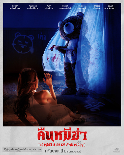 The World of Killing People - Thai Movie Poster