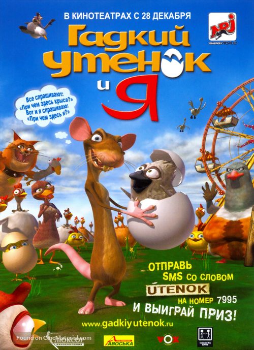 The Ugly Duckling and Me! - Russian Movie Poster