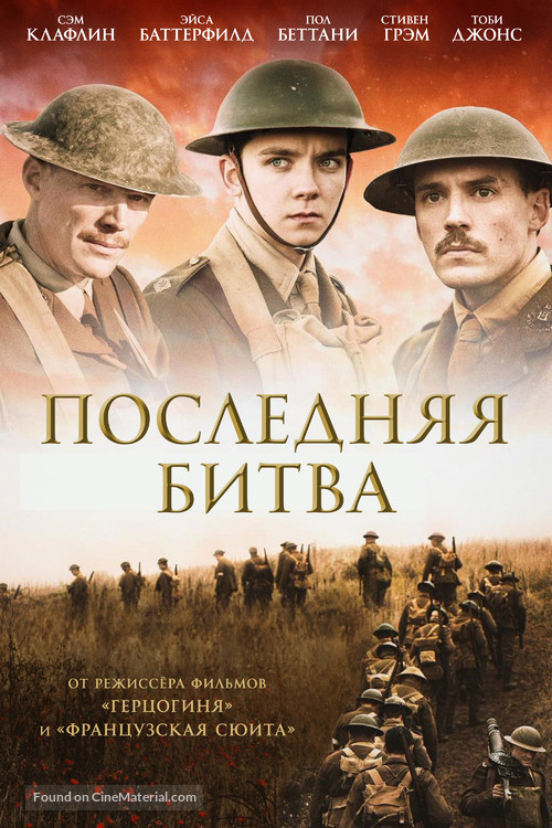 Journey&#039;s End - Russian Movie Cover