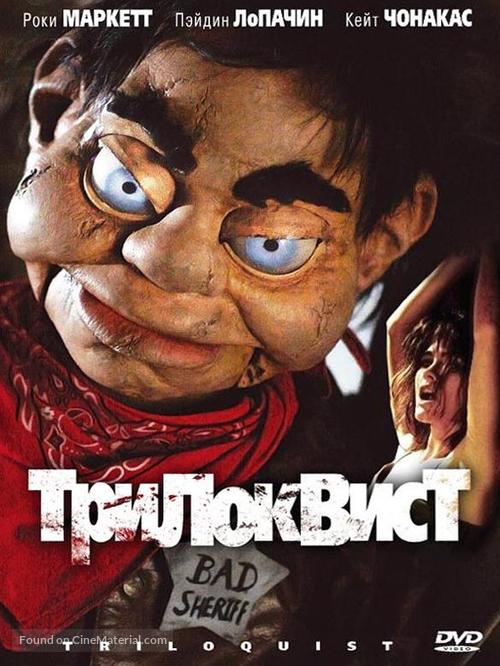 Triloquist - Russian DVD movie cover