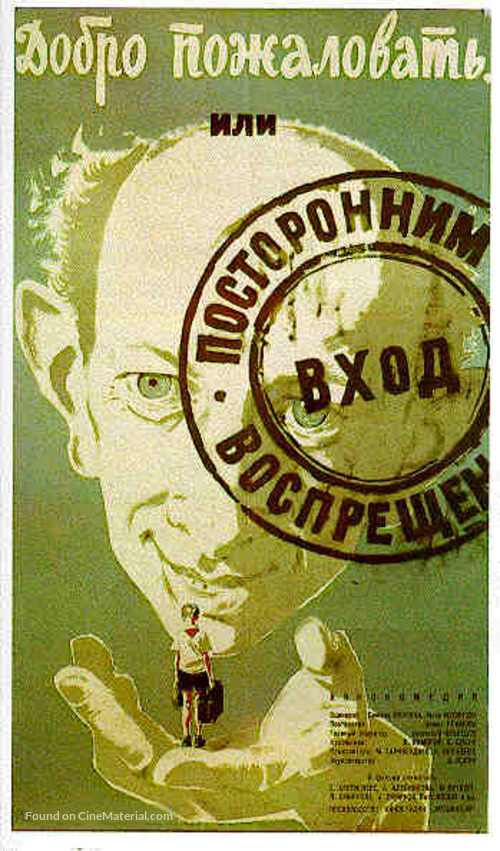 Dobro pozhalovat, ili postoronnim vkhod vospreshchyon - Russian Movie Poster